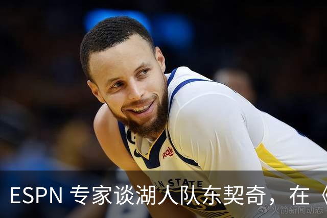 ESPN 专家谈湖人队东契奇，在《洛杉矶时报》刊登的整版广告